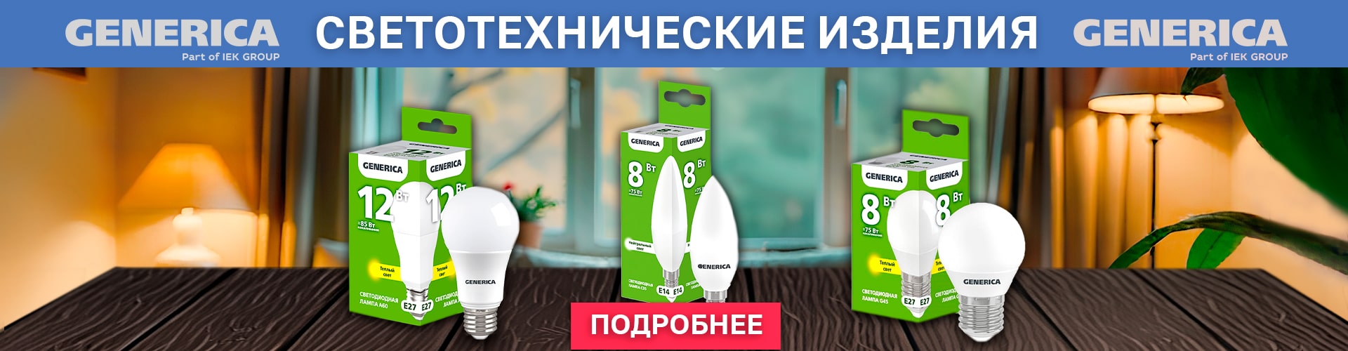 Светотехнические изделия