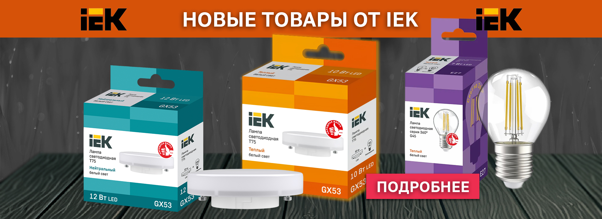 Новые товары от IEK
