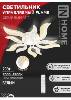 Светильник светодиодный ELEGANT FLAME 90Вт 3000-6500К 7000лм 230В 820х802х87мм с пультом ДУ бел. IN HOME 4690612051536