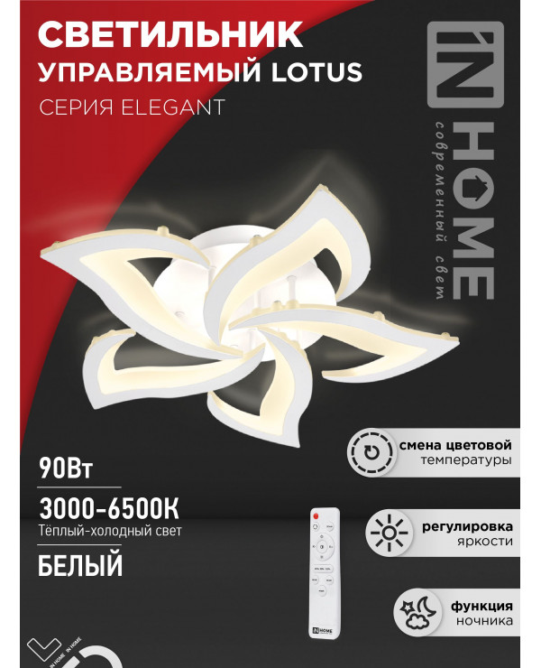 Светильник светодиодный ELEGANT LOTUS 90Вт 3000-6500К 7000лм 230В 590х570х90мм с пультом ДУ бел. IN HOME 4690612051505