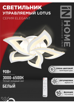 Светильник светодиодный ELEGANT LOTUS 90Вт 3000-6500К 7000лм 230В 590х570х90мм с пультом ДУ бел. IN HOME 4690612051505