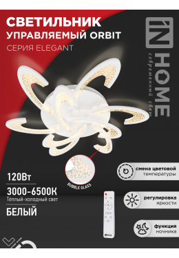 Светильник светодиодный ELEGANT ORBIT 90Вт 3000-6500К 7000лм 230В 725х635х90мм с пультом ДУ бел. IN HOME 4690612051567