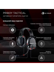 Тактическая активная гарнитура Priboy Tactical АШП-01