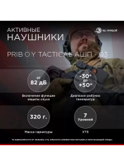 Тактические активные наушники Priboy Pro АШП-03